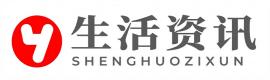生活资讯